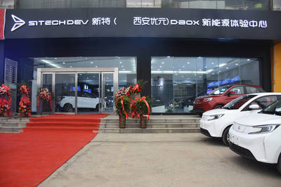 一汽新特西安優元D-BOX新能源體驗店盛大開業，引領新興能源技術研發風潮