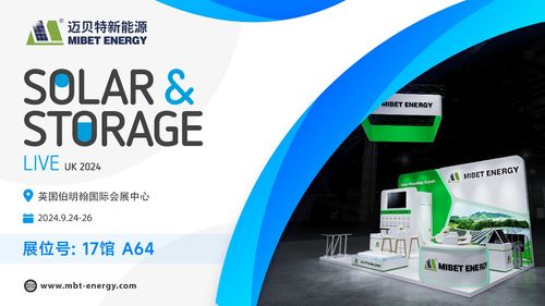 啟程追光 邁貝特邀您共聚英國國際太陽能儲能展，共享光伏與新興能源技術(shù)研發(fā)新紀(jì)元