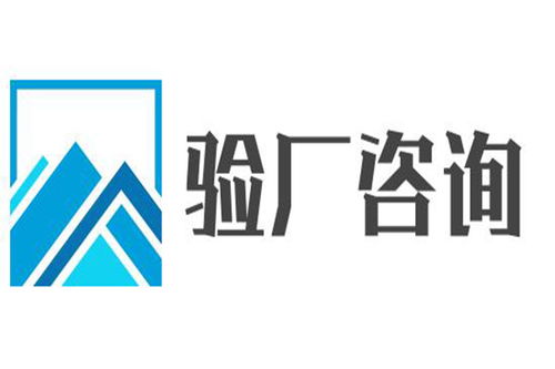 河源ICTI驗廠代理與廣告設計服務選擇指南 如何兼顧效率與專業？